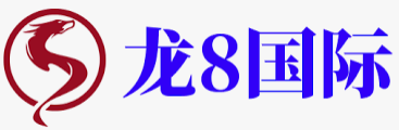 龙8-long8(中国)唯一官方网站